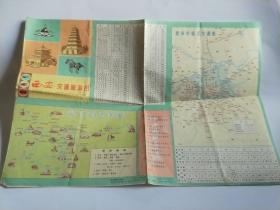 西安交通旅游图【80～90年代 旅游地图 】