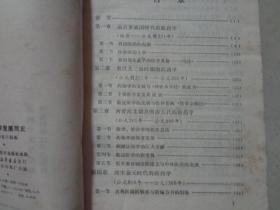 中国医学发展简史   八品  1979年1版1印