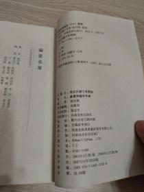 书法异体字黄类编：《篆书异体字字典》