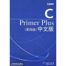 C Primer Plus：（第四版）