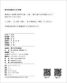 二手管理会计 张晓雁,秦国华厦门大学出版社9787561572269 张晓雁