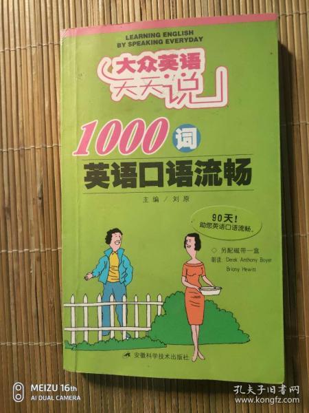 1000词英语口语流畅