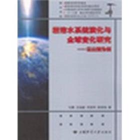 岩溶水系统演化与全球变化研究：以山西为例