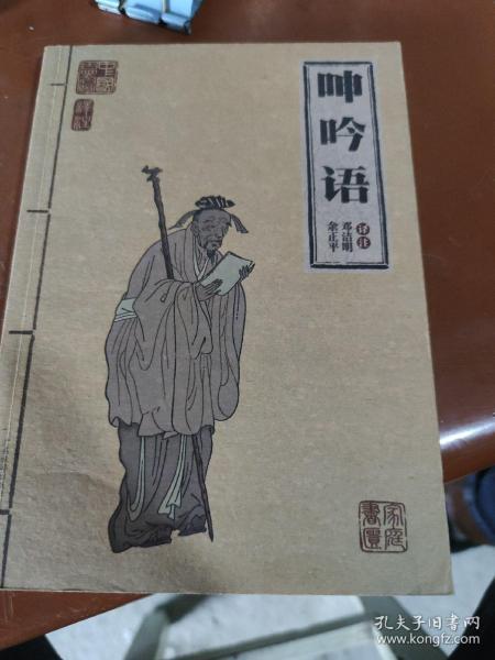 中国古典名著·家庭书柜：传习录