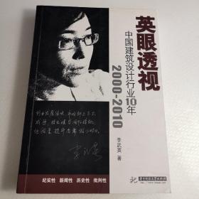 英眼透视