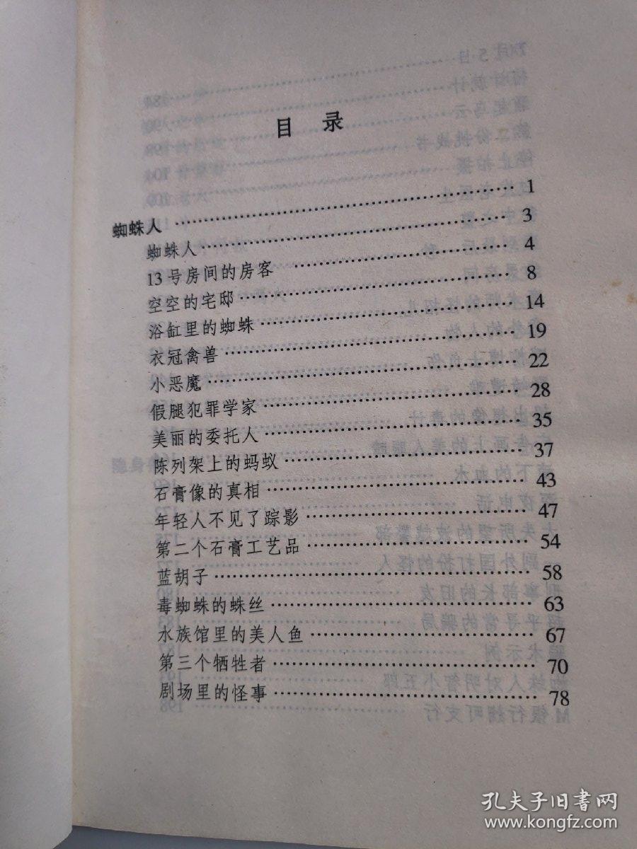 乱步惊险侦探小说集（第三辑）