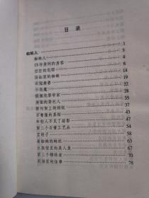 乱步惊险侦探小说集（第三辑）