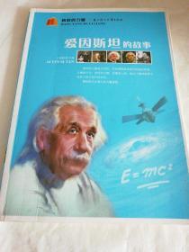 爱因斯坦点的故事