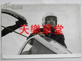 原台湾国民党空军第五联队督察室少校考核官.现任空军某航校副校长“黄植诚”驾驶国产米格飞机上蓝天（8寸）