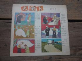 广东儿童 1981年第3期