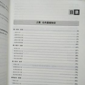 中公版·2017黑龙江省直及地市、县事业单位招聘考试专用教材：综合知识
综合知识1001题
综合知识全真模拟预测卷
共三套！