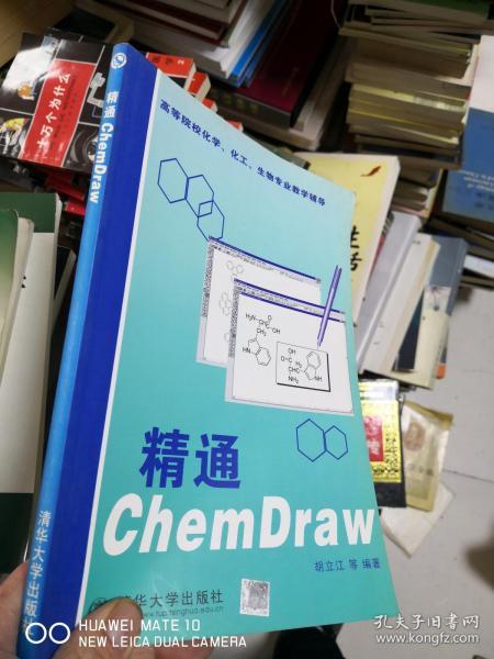 精通ChemDraw     2C