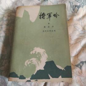 将军吟