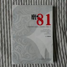 磨.81【中国首部抒写口吃患者奋斗爱情故事的心灵激励小说】品佳未翻阅