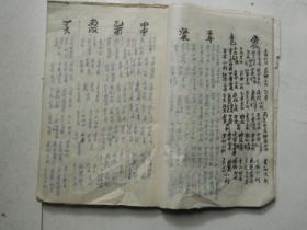 一本命相学手写本（钢笔字）