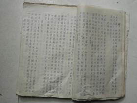 一本命相学手写本（钢笔字）