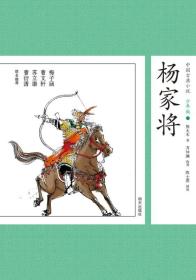 杨家将  5－4架