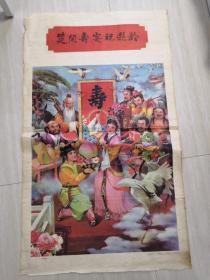 八仙祝寿 筵开寿宴祝遐龄 对开（2开）年画宣传画