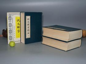 《说文解字约注、 导读》 （精装 全4册 -中州书画社）1983年一版一印 私藏品好◆ [影印手稿本 厚册 后收入：张舜徽集 -国学儒学经学小学、古文字学 音韵学 古代汉语言学 研究文献：六书 象形 指示 会意 形声、双声反切]