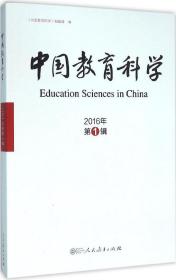 中国教育科学 中国教育科学编辑部 编 著作