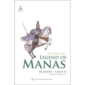 Legend of manas