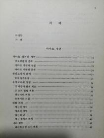 이야기 일본사 韩文原版：以故事讲日本史（大32开，517页）1990