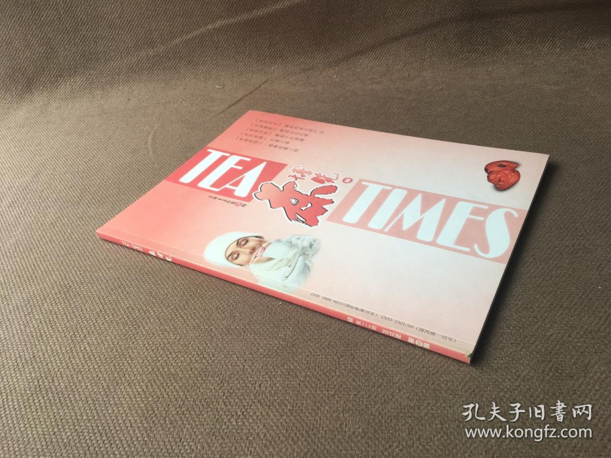 茶博览 2012年第10期 总第114期
