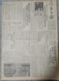 1950年8月2日-27日《进步日报》合订