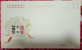 2011邮政贺卡获奖纪念封连年有余（内附灯箱木板年画邮票小型张）