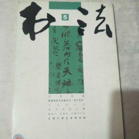 书法2005一5
