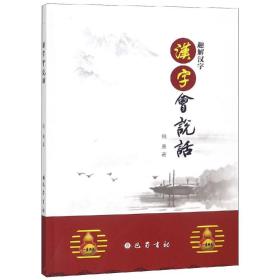 汉字会说话 7-5-1