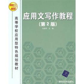 应用文写作教程