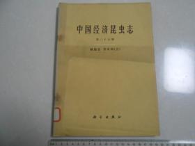 A3《中国经济昆虫志》 第三十五册 鞘翅目 天牛科（三）