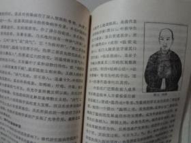 中国医学发展简史   八品  1979年1版1印