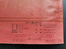 水浒后传（一套10册全）【1985年1版1印】绘画精美