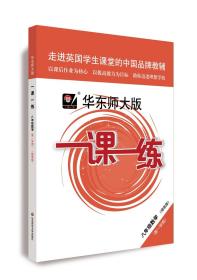 2019秋一课一练·八年级数学(第一学期）（增强版）