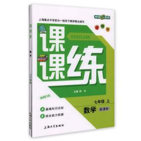 7年级数学(上)(新课标)课课练(升级版)