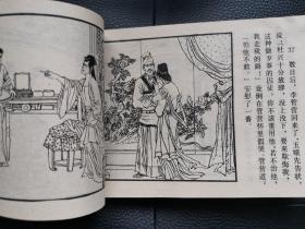 水浒后传（一套10册全）【1985年1版1印】绘画精美