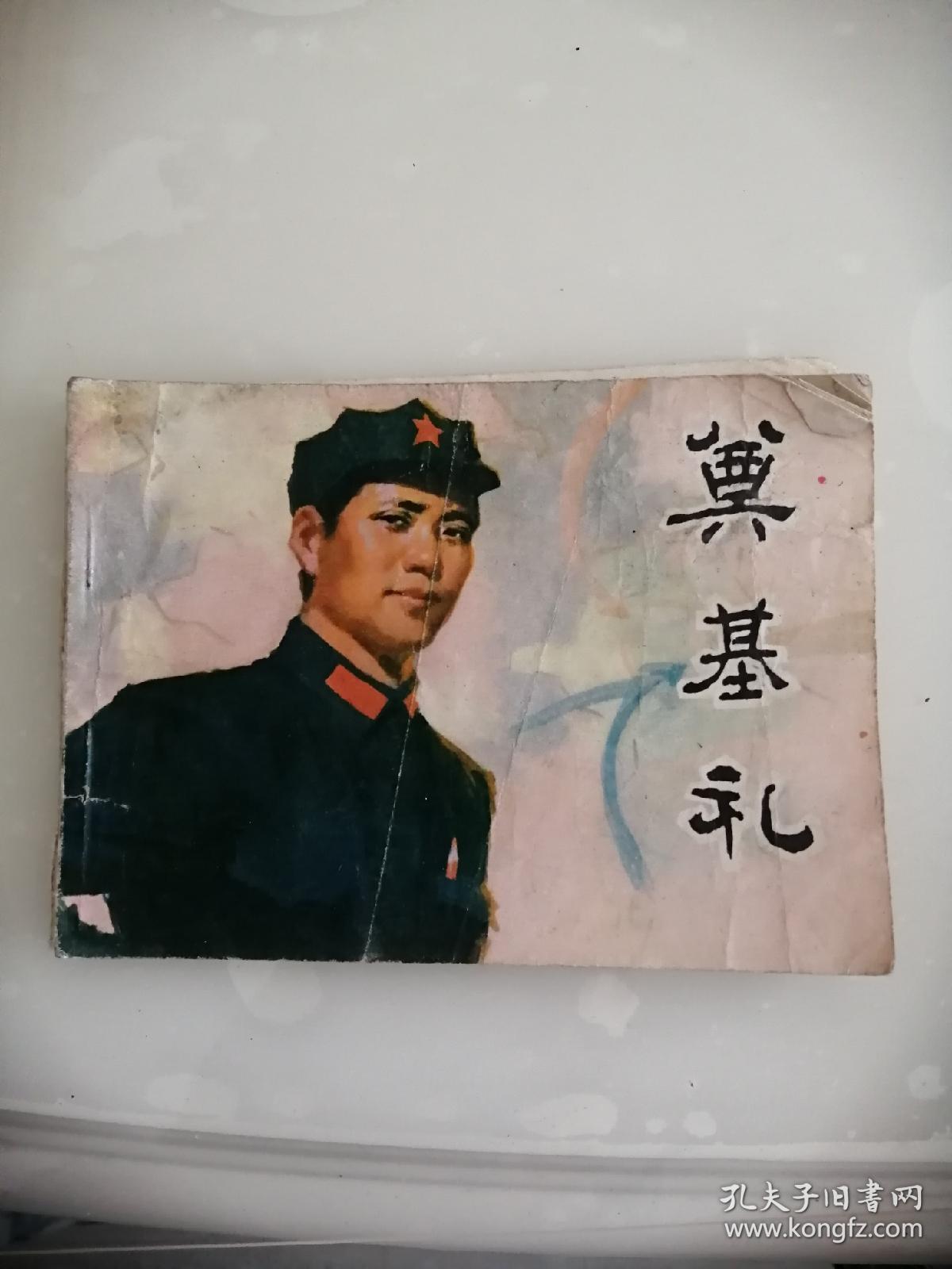 点击查看原图 连环画 奠基礼