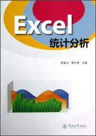 Excel统计分析