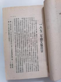 ***文献   马恩列文献  民国37年初版 2千册