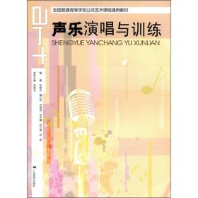 声乐演唱与训练