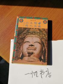 中国佛教文化论稿