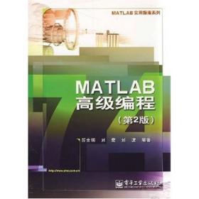 MATLAB高级编程