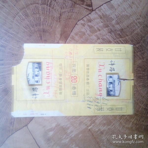 许昌烟合1970