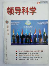 中文核心期刊《领导科学》2017年6月（下）