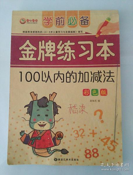 100以内加减法/金牌练习口算心算天天练