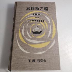 S.：忒修斯之船（含附件22个）