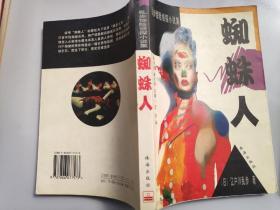 乱步惊险侦探小说集（第三辑）
