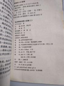 乱步惊险侦探小说集（第三辑）